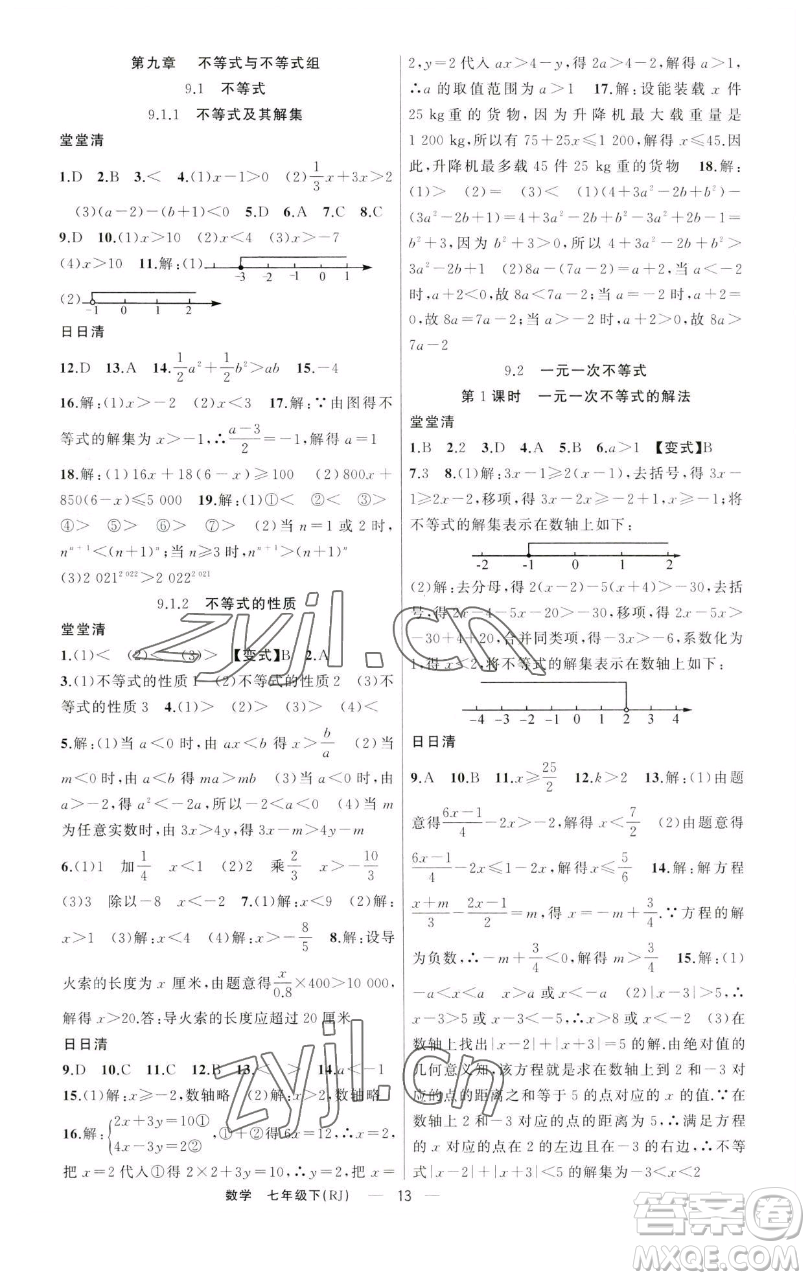 新疆青少年出版社2023四清導(dǎo)航七年級(jí)下冊(cè)數(shù)學(xué)人教版河南專(zhuān)版參考答案