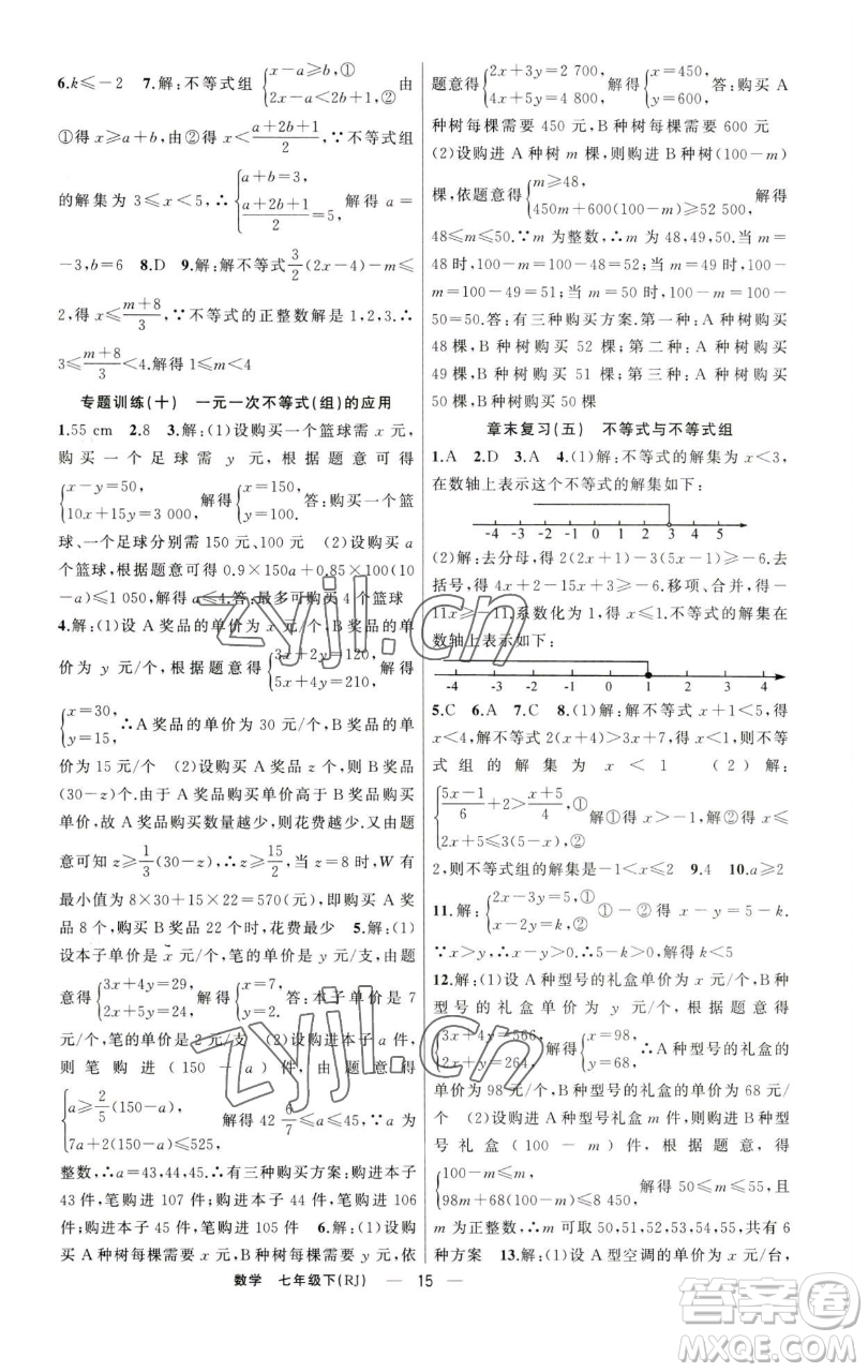 新疆青少年出版社2023四清導(dǎo)航七年級(jí)下冊(cè)數(shù)學(xué)人教版河南專(zhuān)版參考答案