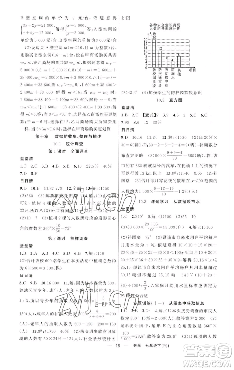 新疆青少年出版社2023四清導(dǎo)航七年級(jí)下冊(cè)數(shù)學(xué)人教版河南專(zhuān)版參考答案
