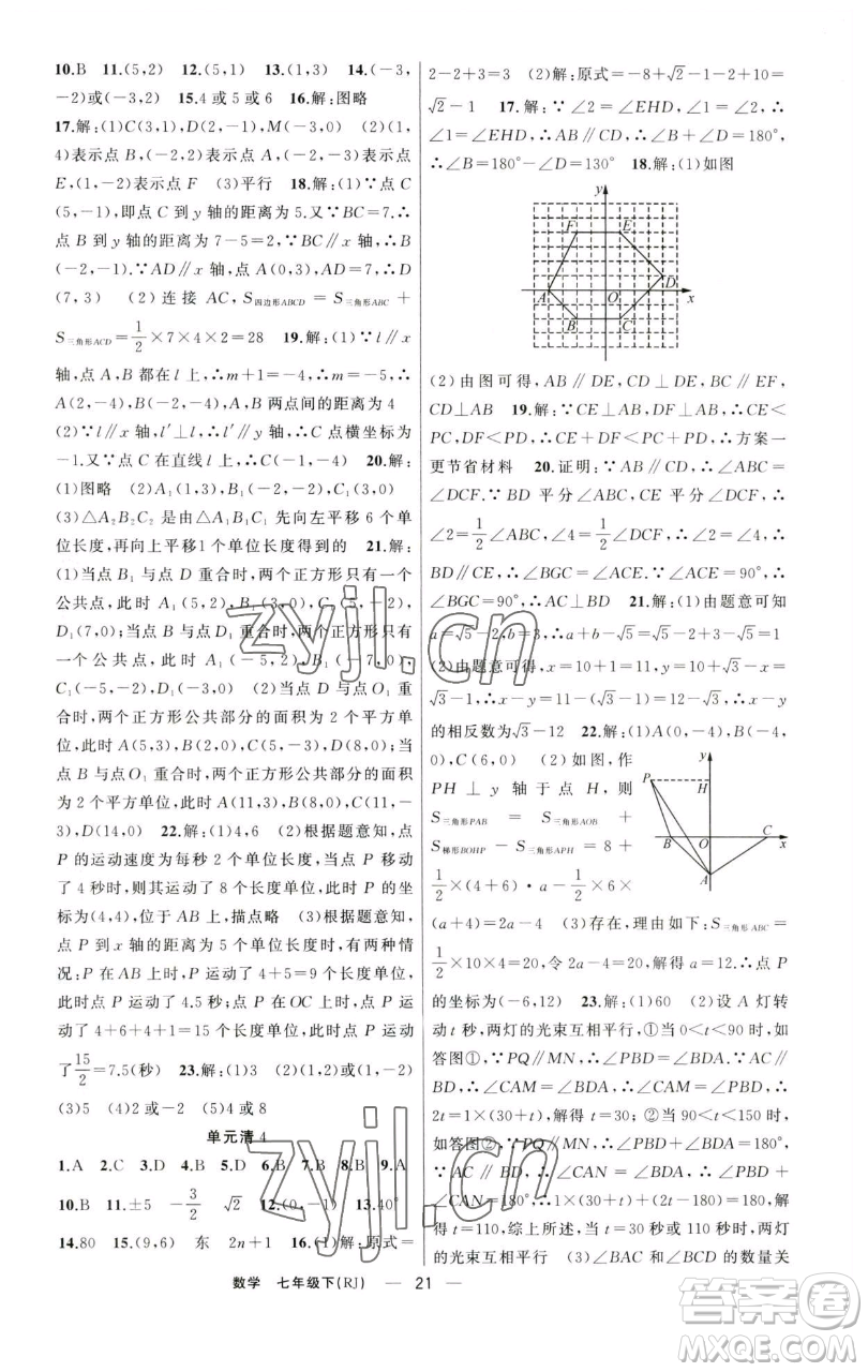 新疆青少年出版社2023四清導(dǎo)航七年級(jí)下冊(cè)數(shù)學(xué)人教版河南專(zhuān)版參考答案