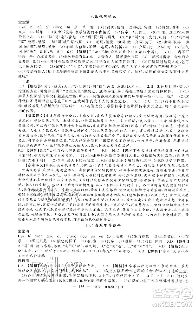 新疆青少年出版社2023四清導(dǎo)航九年級(jí)下冊(cè)語文人教版黃石專版參考答案