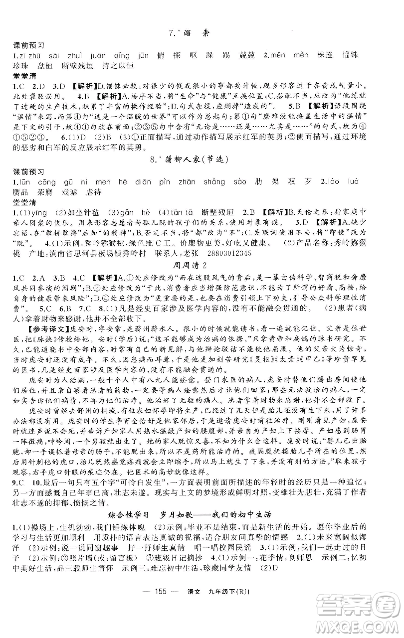 新疆青少年出版社2023四清導(dǎo)航九年級(jí)下冊(cè)語文人教版黃石專版參考答案