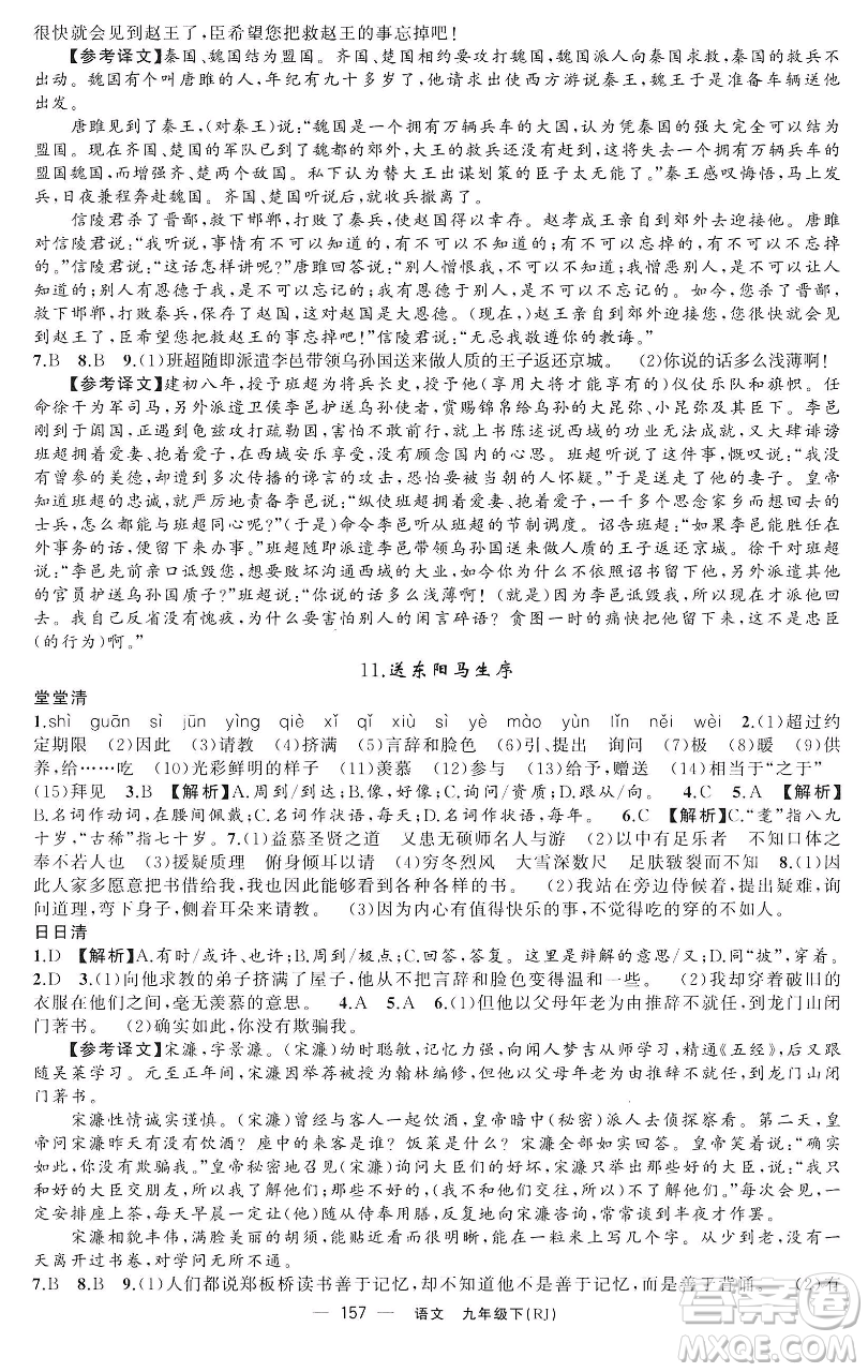 新疆青少年出版社2023四清導(dǎo)航九年級(jí)下冊(cè)語文人教版黃石專版參考答案