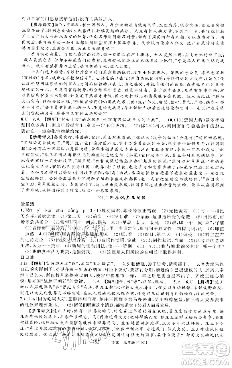 新疆青少年出版社2023四清導(dǎo)航九年級(jí)下冊(cè)語文人教版黃石專版參考答案