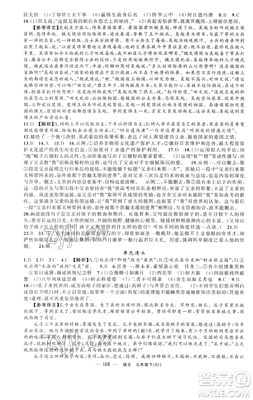 新疆青少年出版社2023四清導(dǎo)航九年級(jí)下冊(cè)語文人教版黃石專版參考答案