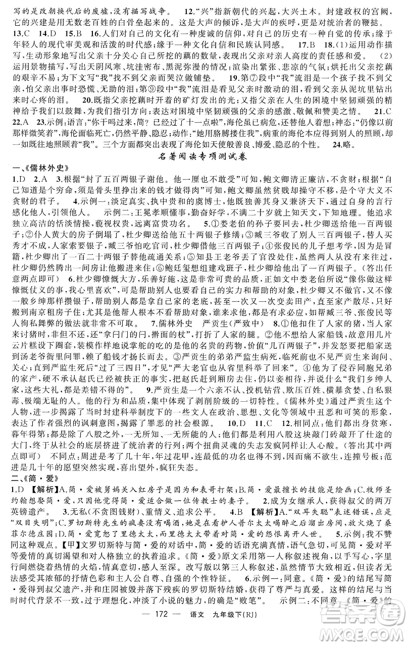 新疆青少年出版社2023四清導(dǎo)航九年級(jí)下冊(cè)語文人教版黃石專版參考答案