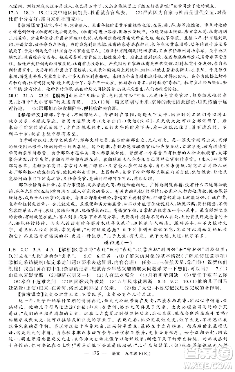 新疆青少年出版社2023四清導(dǎo)航九年級(jí)下冊(cè)語文人教版黃石專版參考答案
