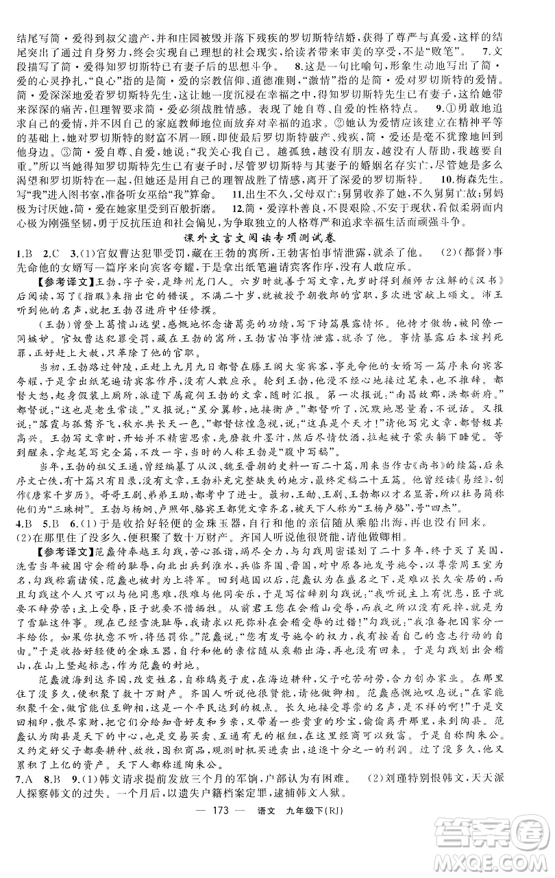 新疆青少年出版社2023四清導(dǎo)航九年級(jí)下冊(cè)語文人教版黃石專版參考答案