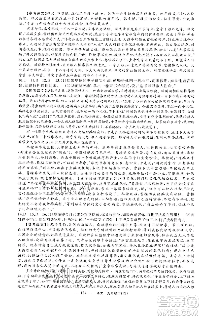 新疆青少年出版社2023四清導(dǎo)航九年級(jí)下冊(cè)語文人教版黃石專版參考答案