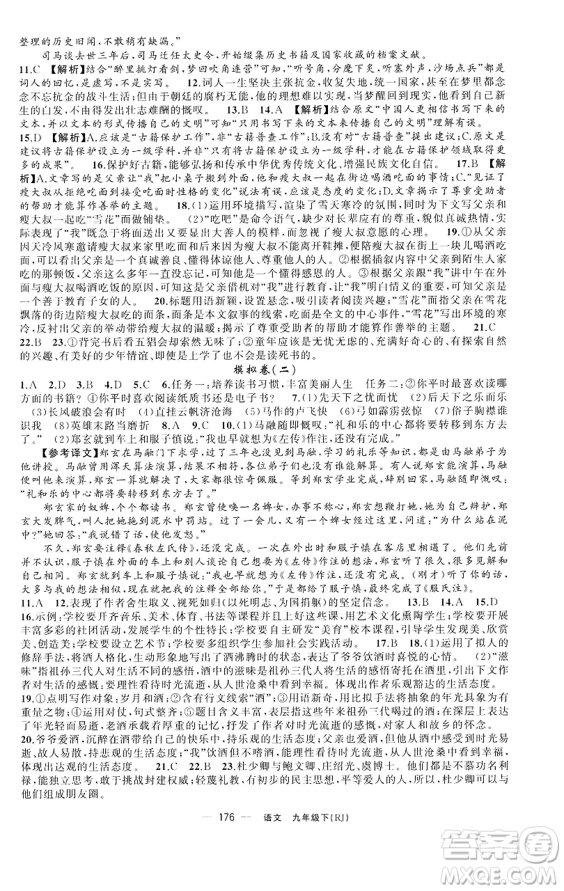 新疆青少年出版社2023四清導(dǎo)航九年級(jí)下冊(cè)語文人教版黃石專版參考答案