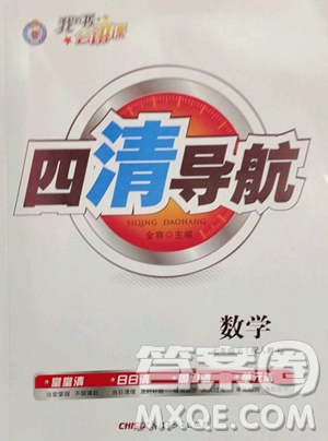新疆青少年出版社2023四清導(dǎo)航七年級(jí)下冊(cè)數(shù)學(xué)人教版參考答案