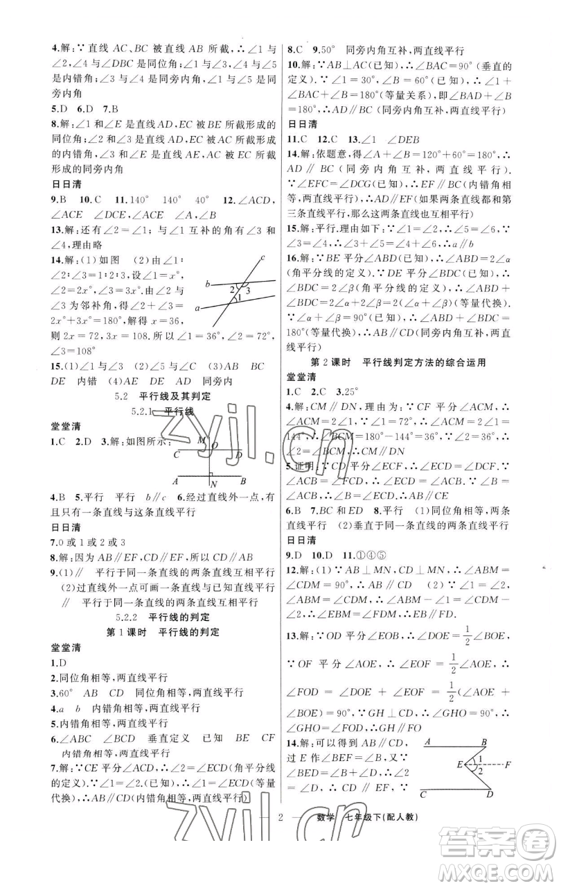 新疆青少年出版社2023四清導(dǎo)航七年級(jí)下冊(cè)數(shù)學(xué)人教版參考答案