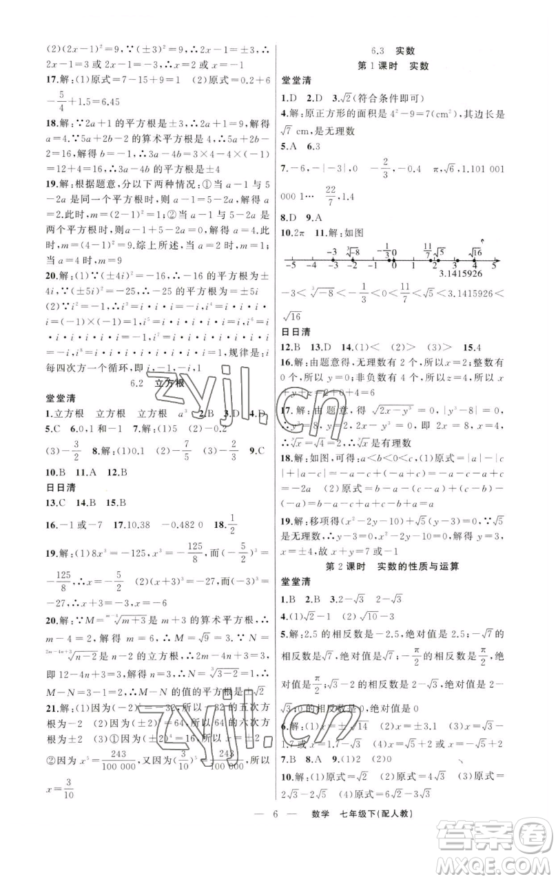 新疆青少年出版社2023四清導(dǎo)航七年級(jí)下冊(cè)數(shù)學(xué)人教版參考答案