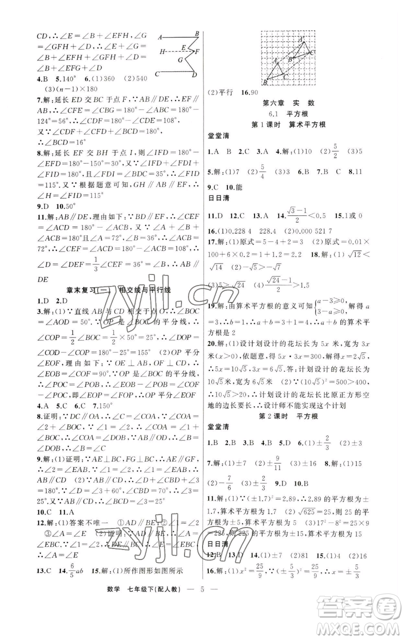 新疆青少年出版社2023四清導(dǎo)航七年級(jí)下冊(cè)數(shù)學(xué)人教版參考答案