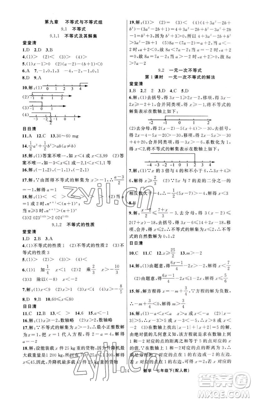 新疆青少年出版社2023四清導(dǎo)航七年級(jí)下冊(cè)數(shù)學(xué)人教版參考答案