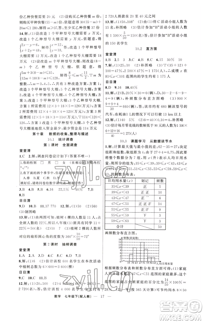 新疆青少年出版社2023四清導(dǎo)航七年級(jí)下冊(cè)數(shù)學(xué)人教版參考答案