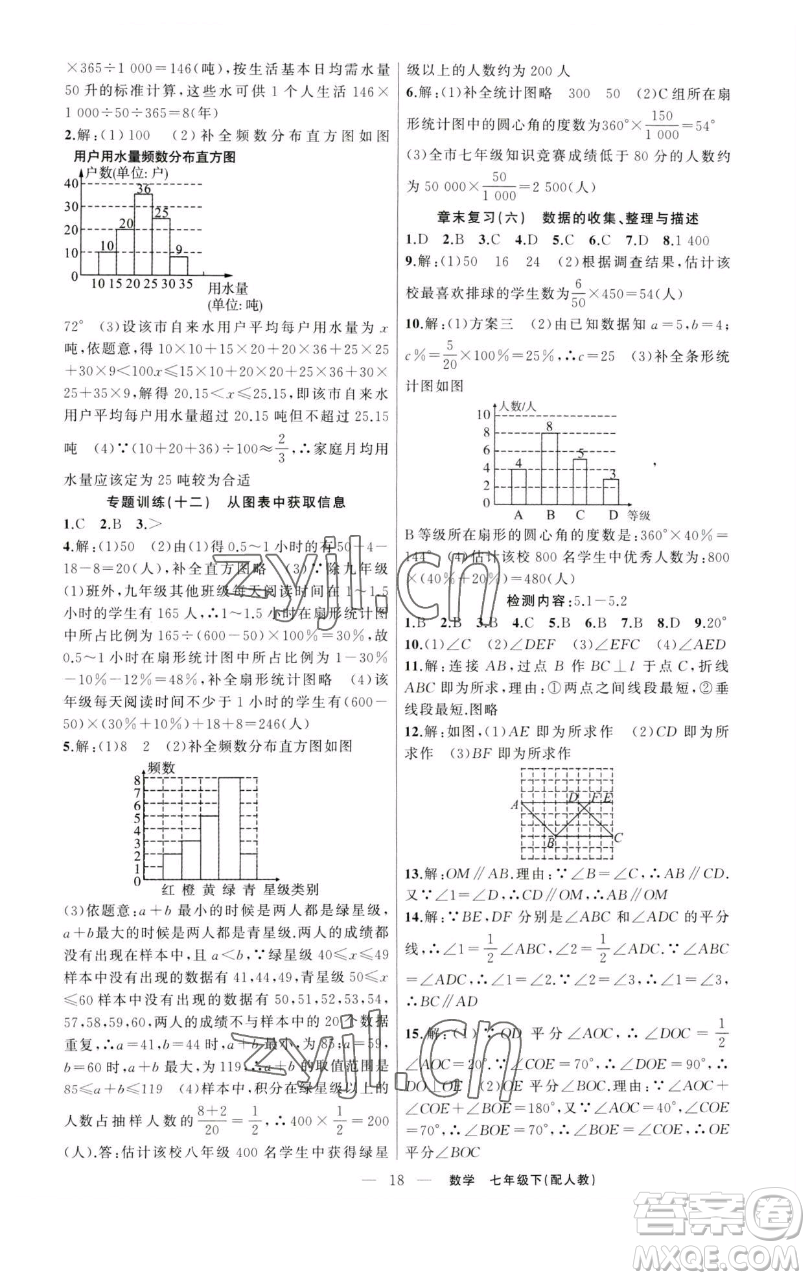 新疆青少年出版社2023四清導(dǎo)航七年級(jí)下冊(cè)數(shù)學(xué)人教版參考答案