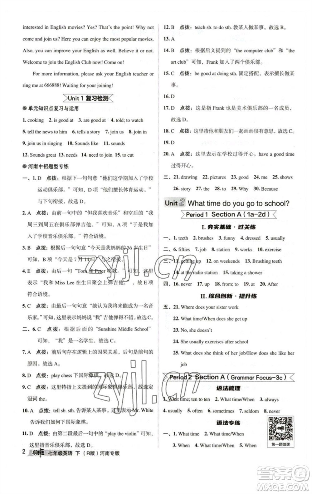 吉林教育出版社2023綜合應(yīng)用創(chuàng)新題典中點(diǎn)七年級(jí)英語下冊(cè)人教版河南專版參考答案