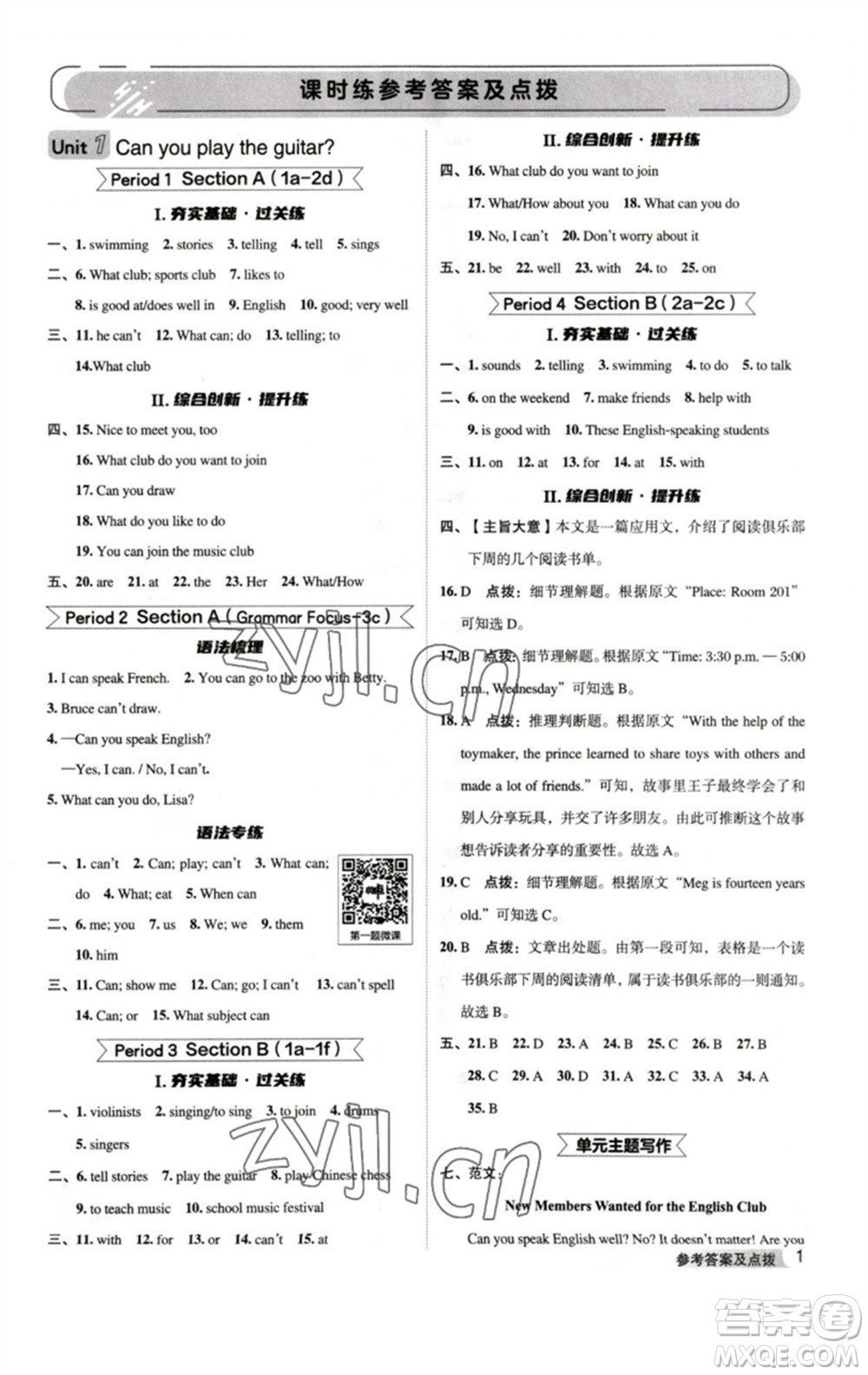 吉林教育出版社2023綜合應(yīng)用創(chuàng)新題典中點(diǎn)七年級(jí)英語下冊(cè)人教版河南專版參考答案