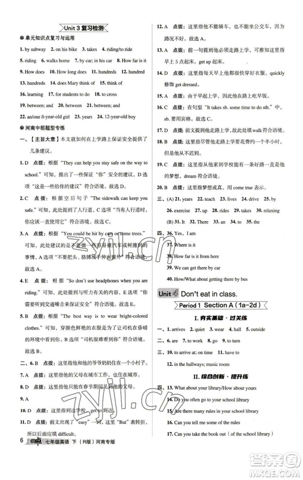 吉林教育出版社2023綜合應(yīng)用創(chuàng)新題典中點(diǎn)七年級(jí)英語下冊(cè)人教版河南專版參考答案