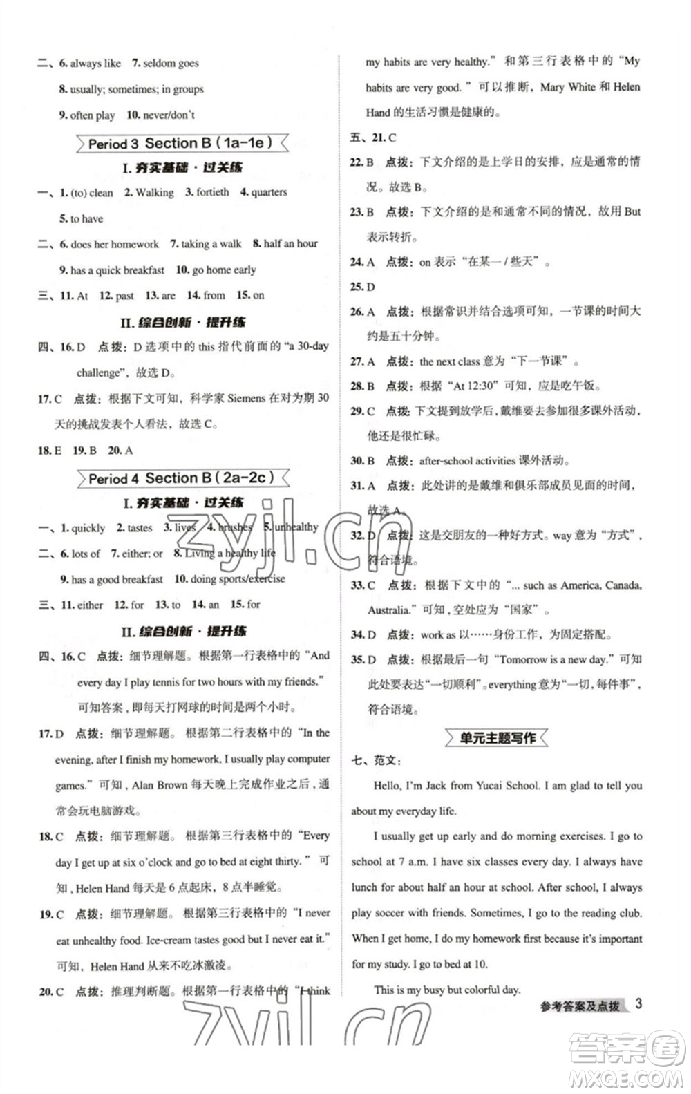 吉林教育出版社2023綜合應(yīng)用創(chuàng)新題典中點(diǎn)七年級(jí)英語下冊(cè)人教版河南專版參考答案