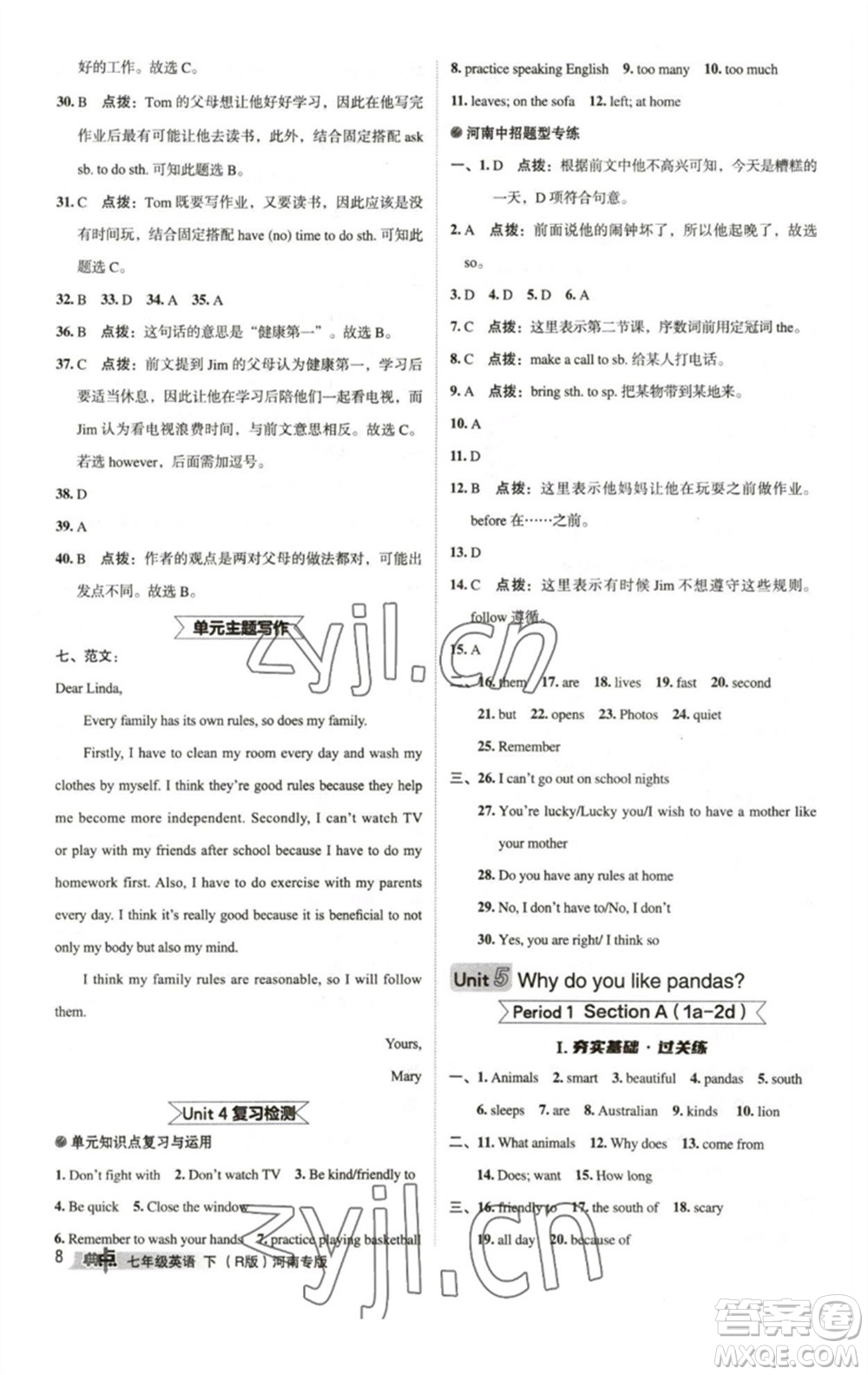 吉林教育出版社2023綜合應(yīng)用創(chuàng)新題典中點(diǎn)七年級(jí)英語下冊(cè)人教版河南專版參考答案