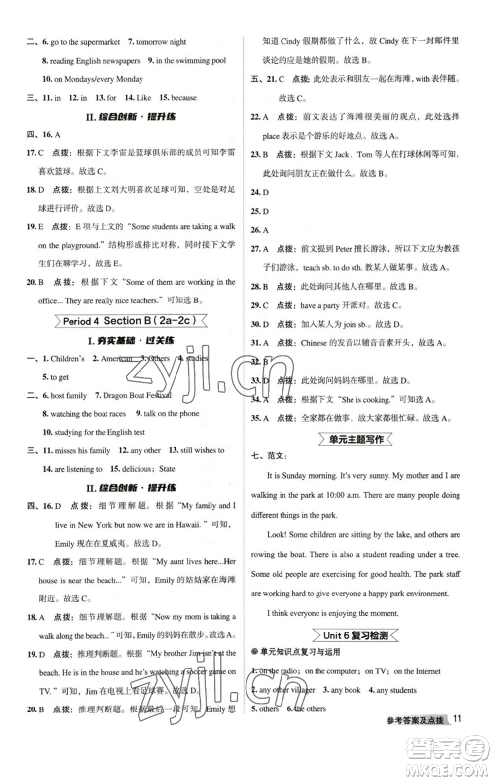 吉林教育出版社2023綜合應(yīng)用創(chuàng)新題典中點(diǎn)七年級(jí)英語下冊(cè)人教版河南專版參考答案