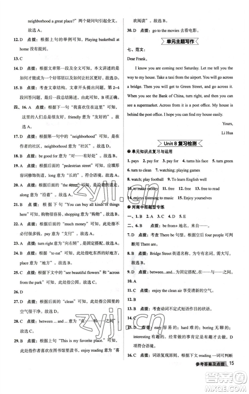吉林教育出版社2023綜合應(yīng)用創(chuàng)新題典中點(diǎn)七年級(jí)英語下冊(cè)人教版河南專版參考答案