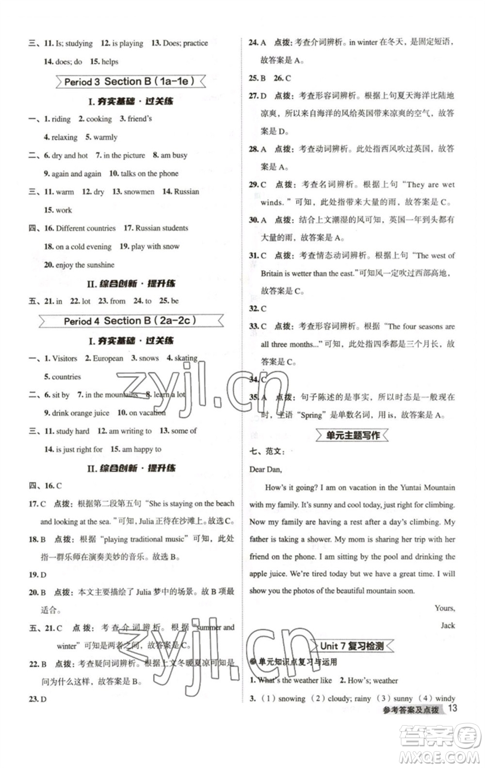 吉林教育出版社2023綜合應(yīng)用創(chuàng)新題典中點(diǎn)七年級(jí)英語下冊(cè)人教版河南專版參考答案