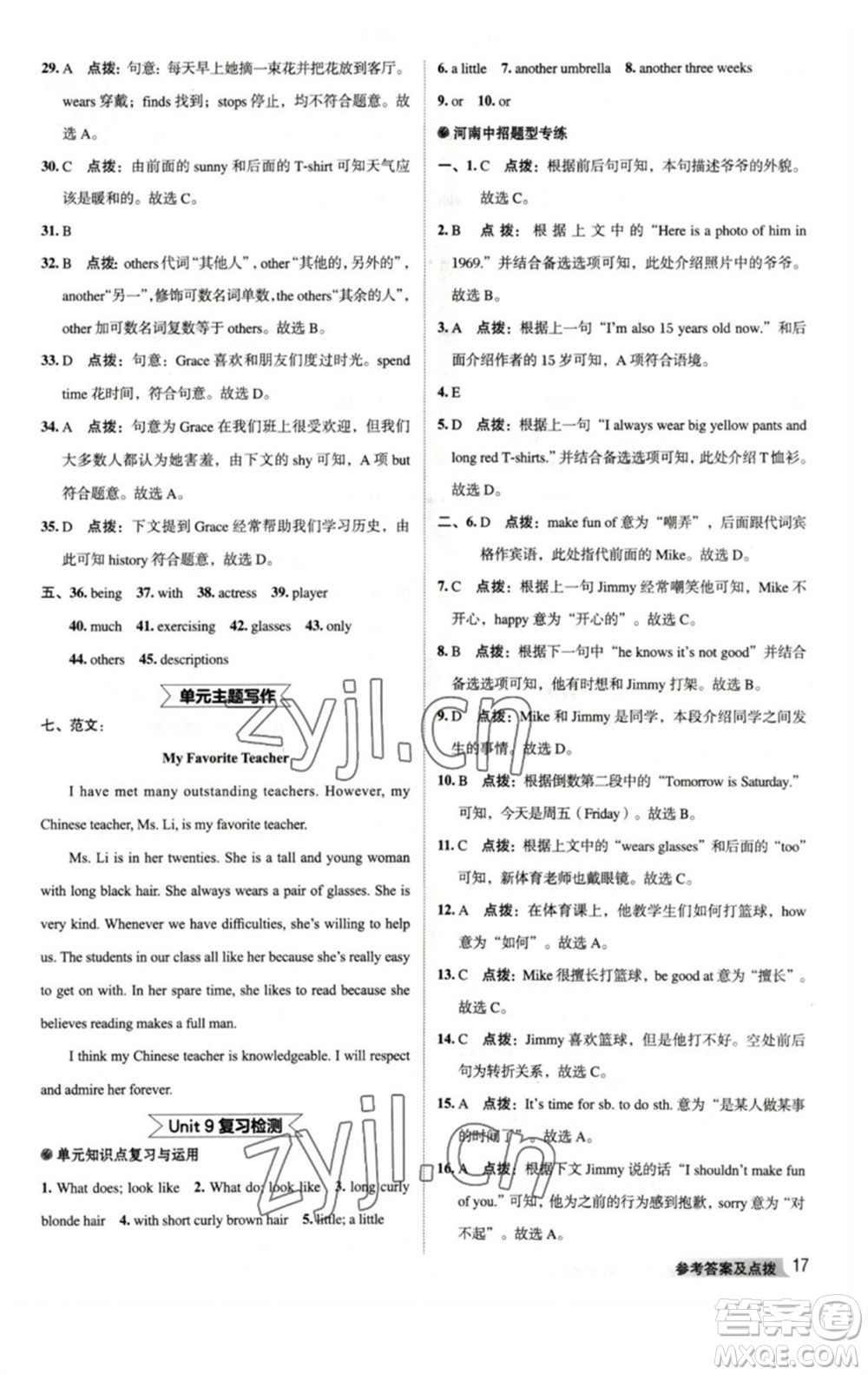 吉林教育出版社2023綜合應(yīng)用創(chuàng)新題典中點(diǎn)七年級(jí)英語下冊(cè)人教版河南專版參考答案