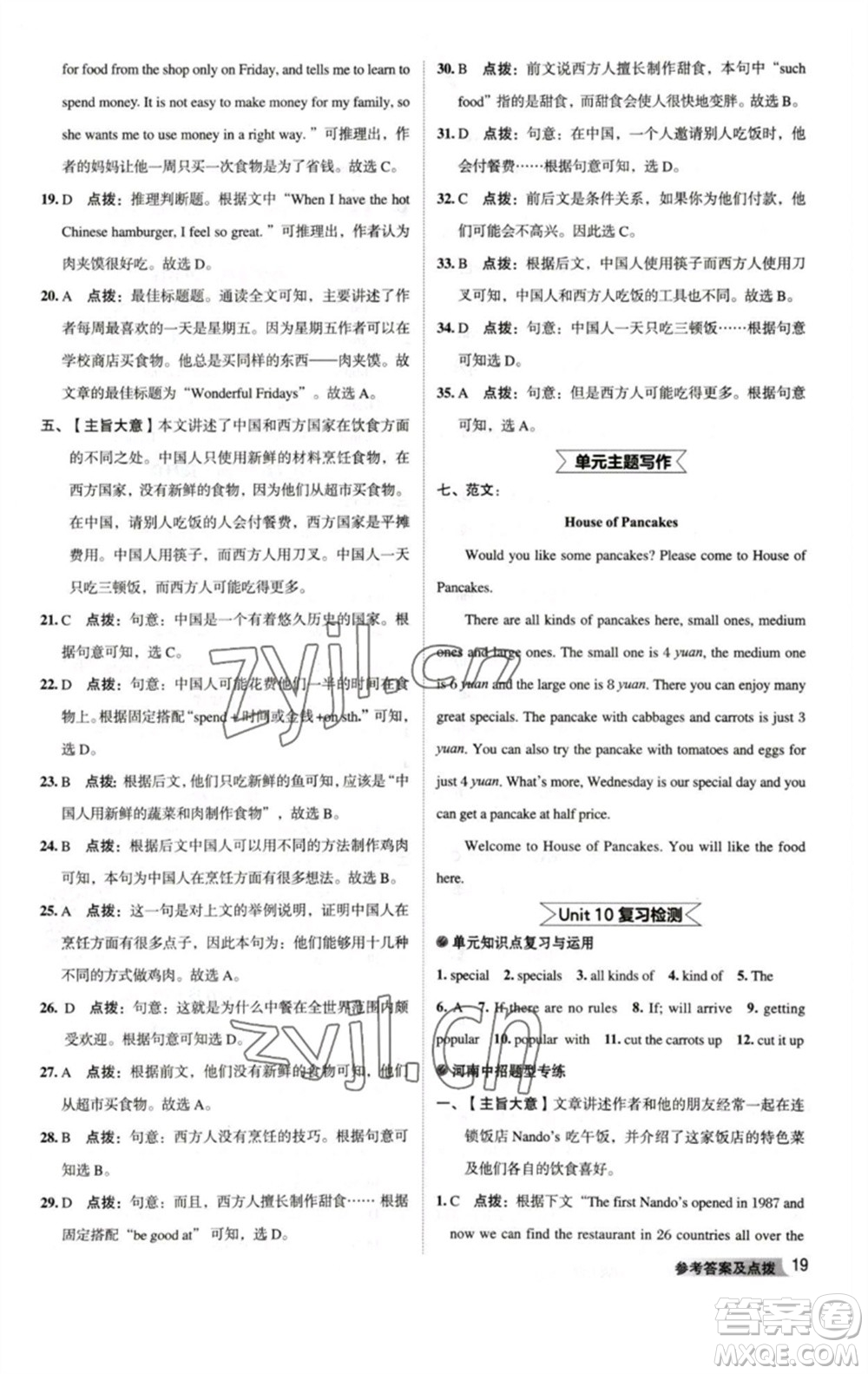 吉林教育出版社2023綜合應(yīng)用創(chuàng)新題典中點(diǎn)七年級(jí)英語下冊(cè)人教版河南專版參考答案