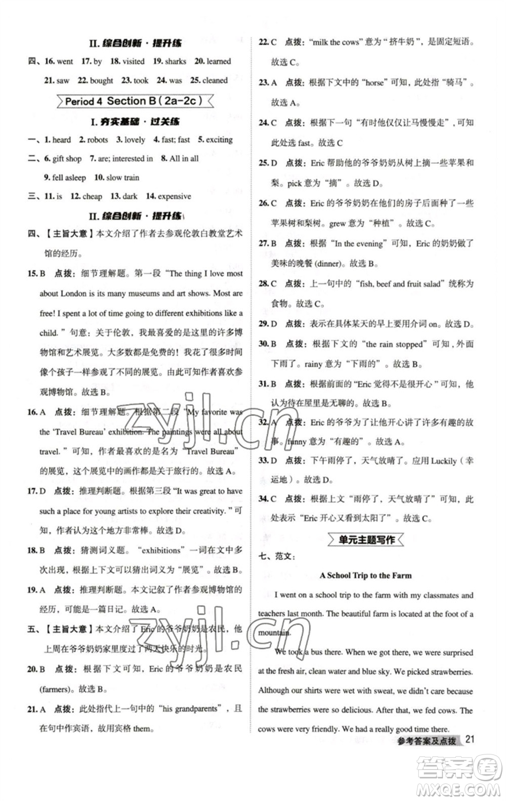 吉林教育出版社2023綜合應(yīng)用創(chuàng)新題典中點(diǎn)七年級(jí)英語下冊(cè)人教版河南專版參考答案