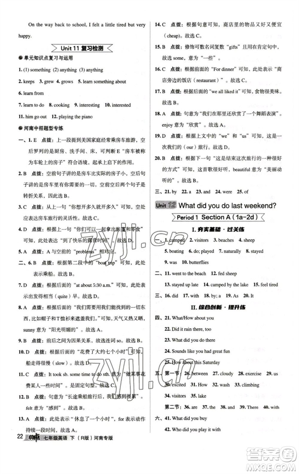 吉林教育出版社2023綜合應(yīng)用創(chuàng)新題典中點(diǎn)七年級(jí)英語下冊(cè)人教版河南專版參考答案