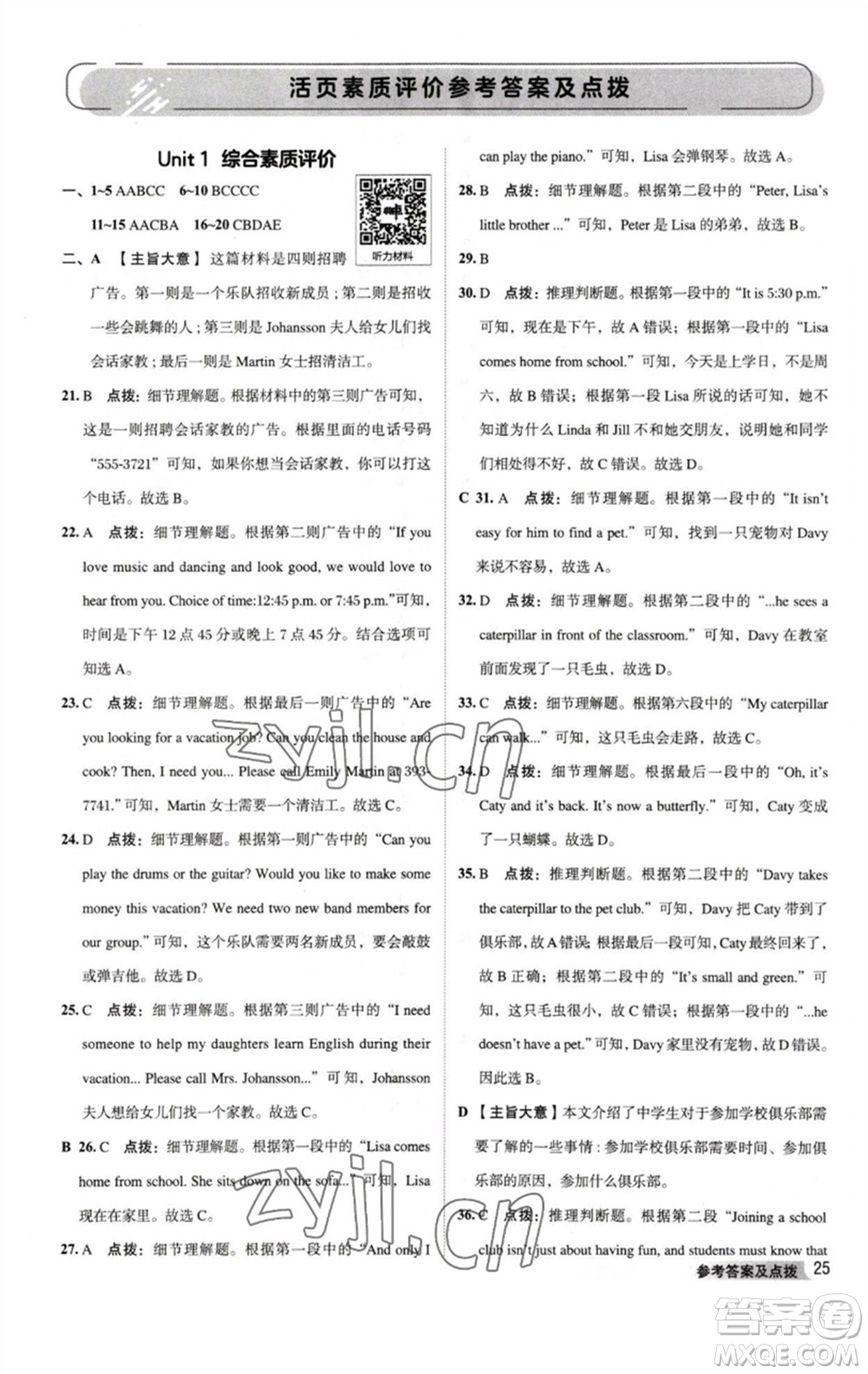 吉林教育出版社2023綜合應(yīng)用創(chuàng)新題典中點(diǎn)七年級(jí)英語下冊(cè)人教版河南專版參考答案