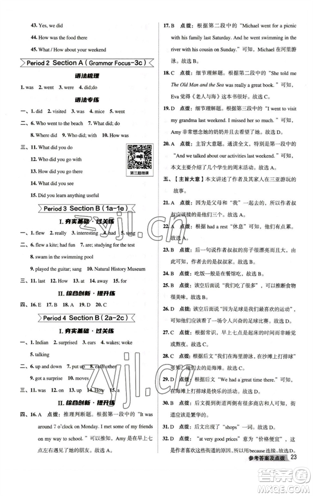 吉林教育出版社2023綜合應(yīng)用創(chuàng)新題典中點(diǎn)七年級(jí)英語下冊(cè)人教版河南專版參考答案