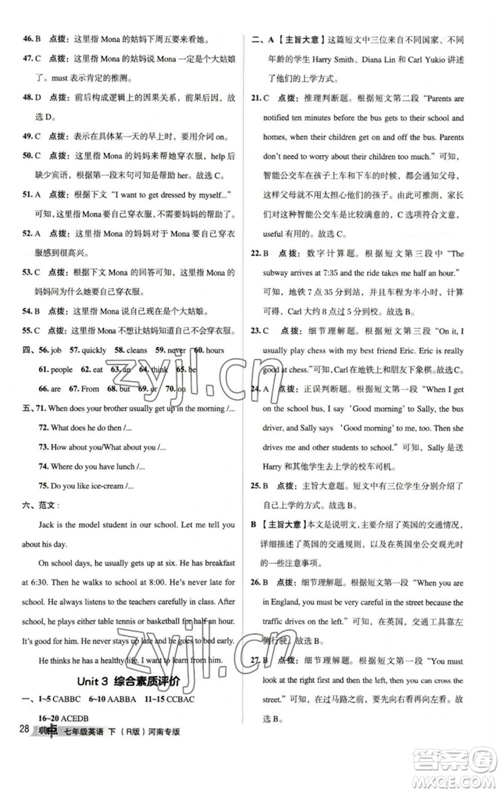 吉林教育出版社2023綜合應(yīng)用創(chuàng)新題典中點(diǎn)七年級(jí)英語下冊(cè)人教版河南專版參考答案