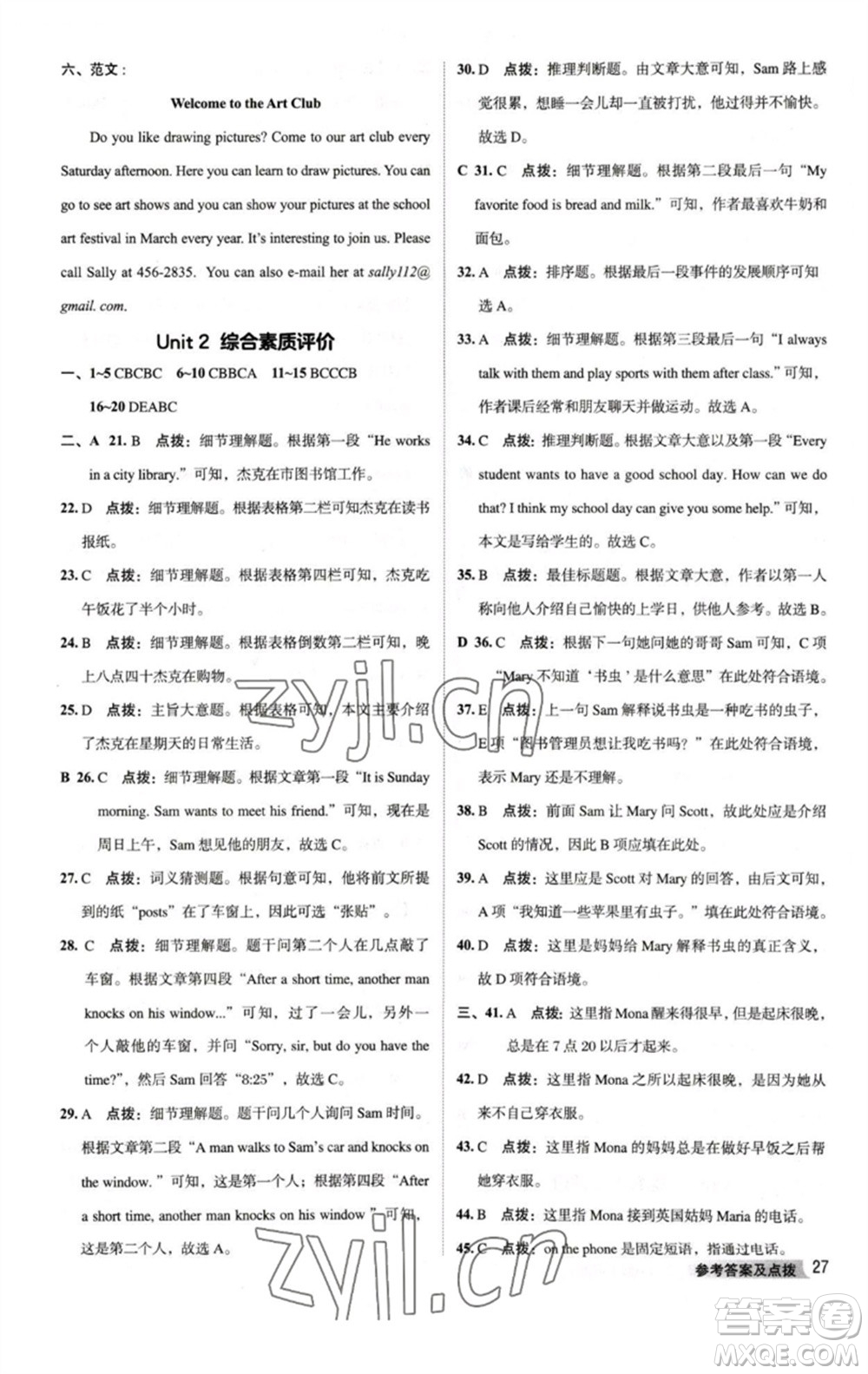 吉林教育出版社2023綜合應(yīng)用創(chuàng)新題典中點(diǎn)七年級(jí)英語下冊(cè)人教版河南專版參考答案