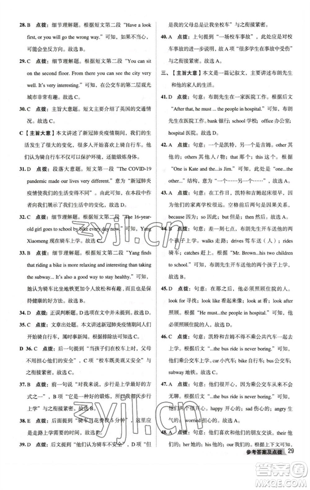 吉林教育出版社2023綜合應(yīng)用創(chuàng)新題典中點(diǎn)七年級(jí)英語下冊(cè)人教版河南專版參考答案