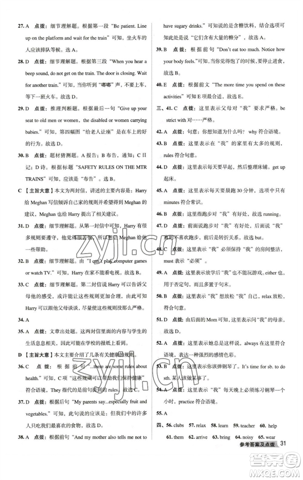 吉林教育出版社2023綜合應(yīng)用創(chuàng)新題典中點(diǎn)七年級(jí)英語下冊(cè)人教版河南專版參考答案