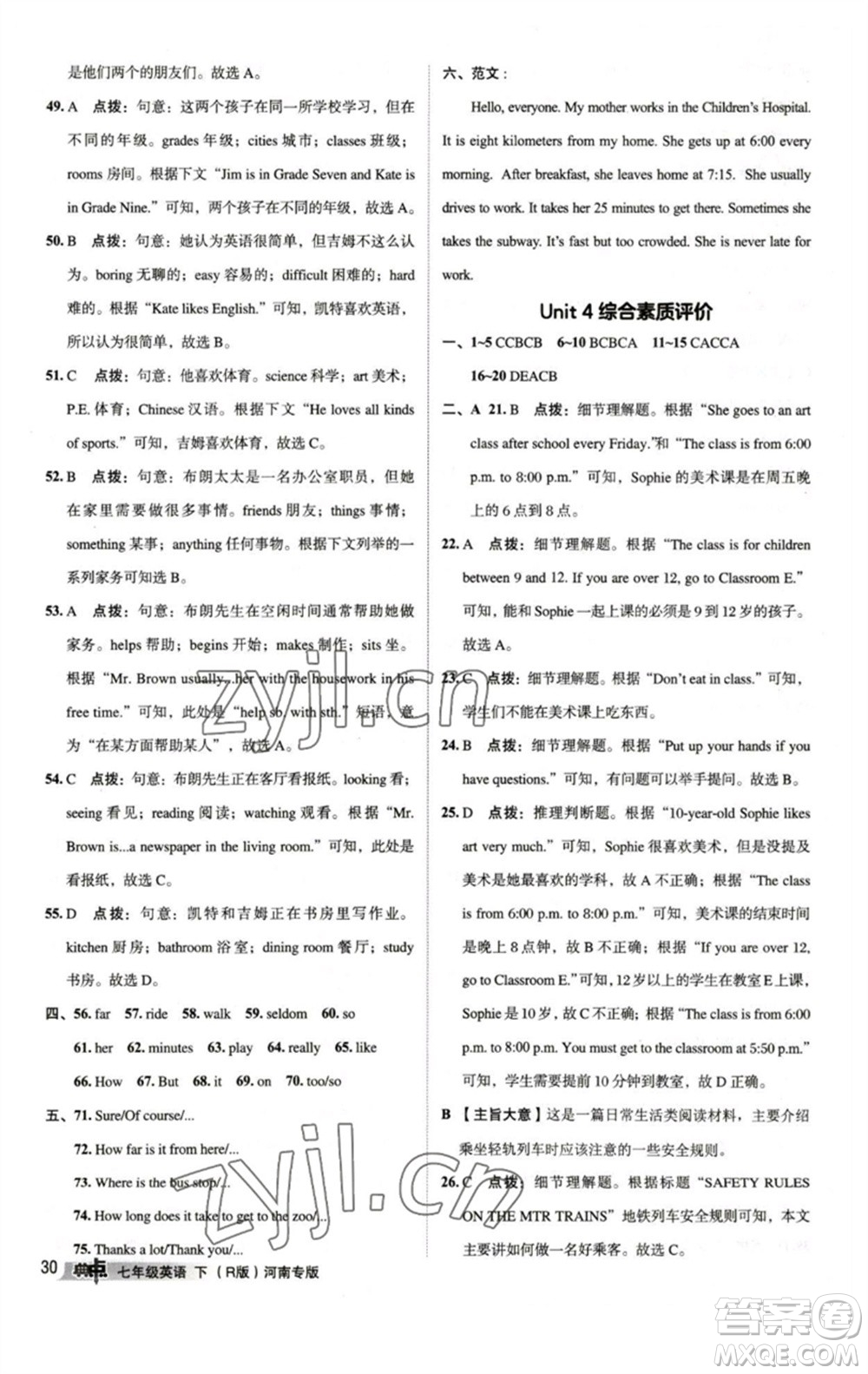 吉林教育出版社2023綜合應(yīng)用創(chuàng)新題典中點(diǎn)七年級(jí)英語下冊(cè)人教版河南專版參考答案