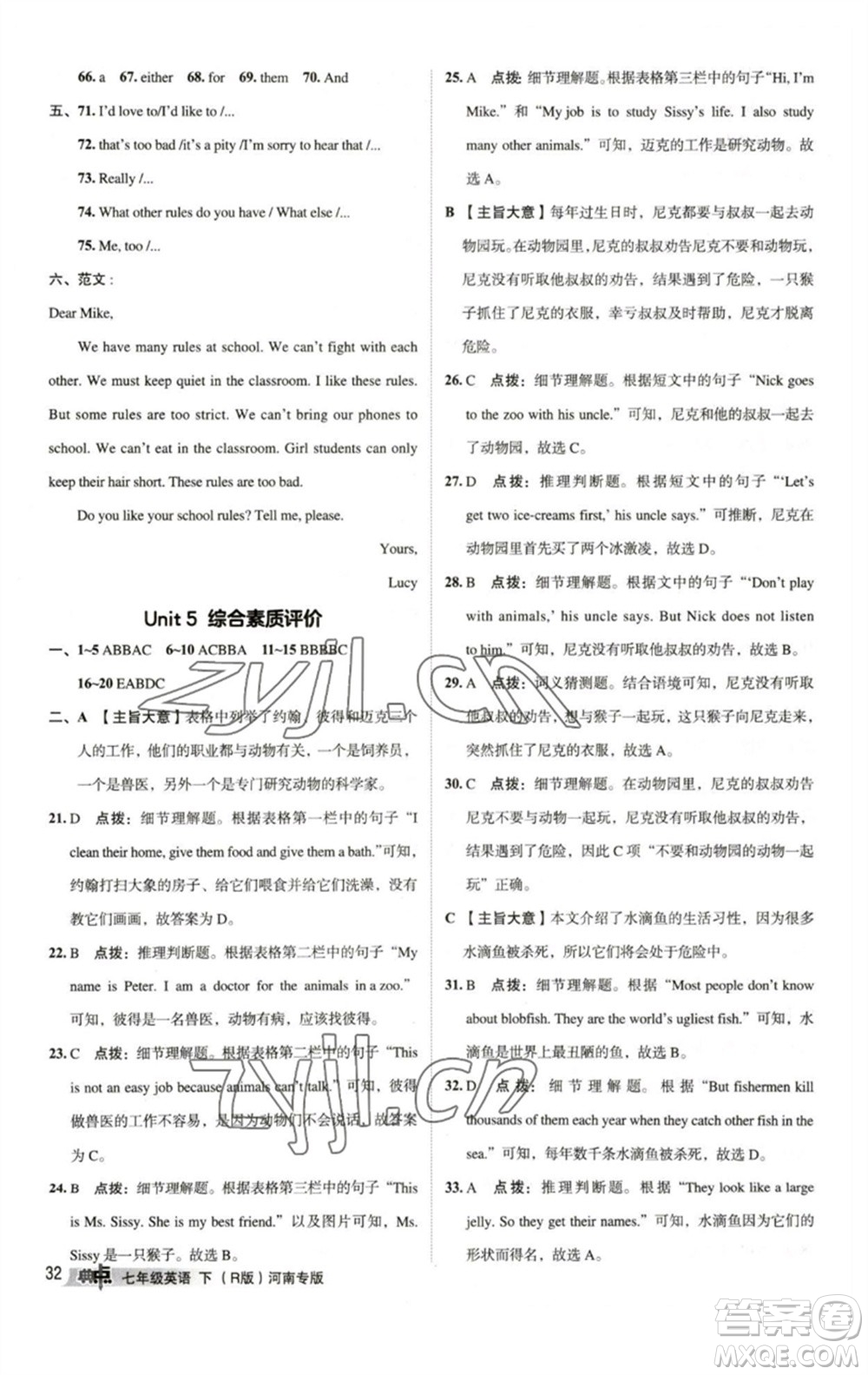 吉林教育出版社2023綜合應(yīng)用創(chuàng)新題典中點(diǎn)七年級(jí)英語下冊(cè)人教版河南專版參考答案