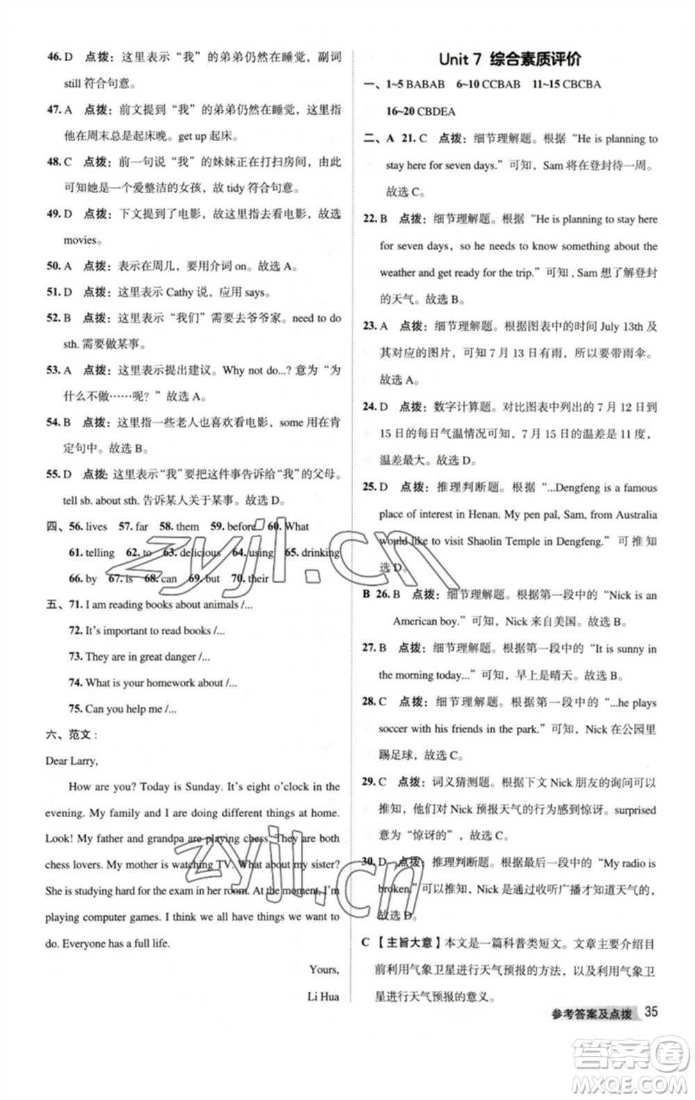 吉林教育出版社2023綜合應(yīng)用創(chuàng)新題典中點(diǎn)七年級(jí)英語下冊(cè)人教版河南專版參考答案