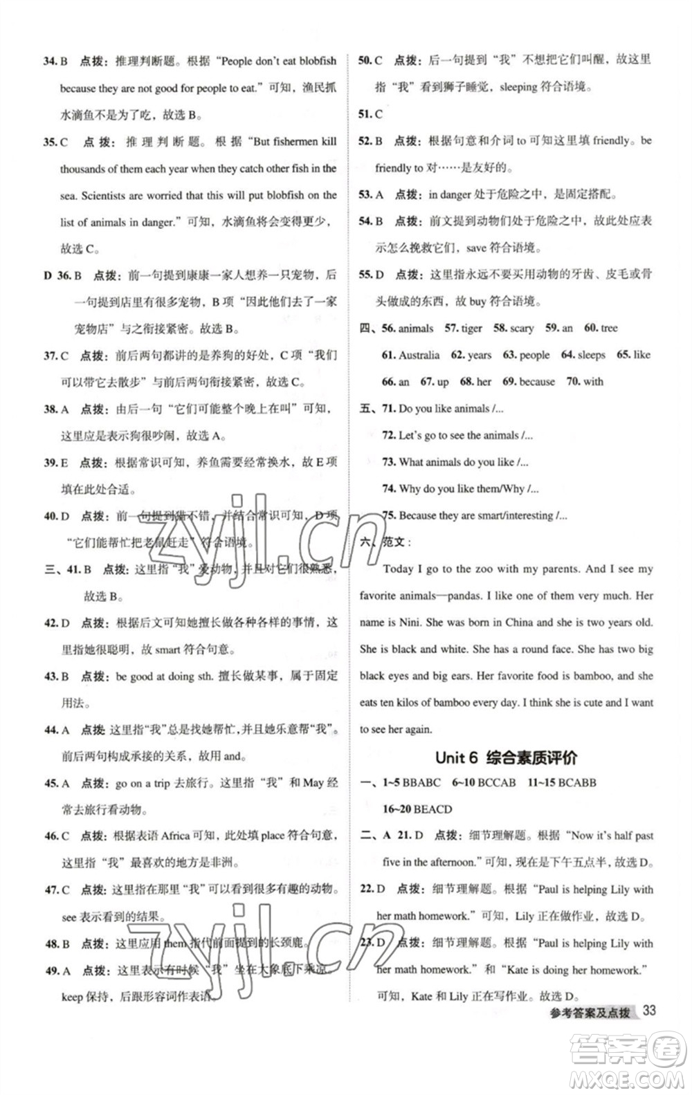 吉林教育出版社2023綜合應(yīng)用創(chuàng)新題典中點(diǎn)七年級(jí)英語下冊(cè)人教版河南專版參考答案