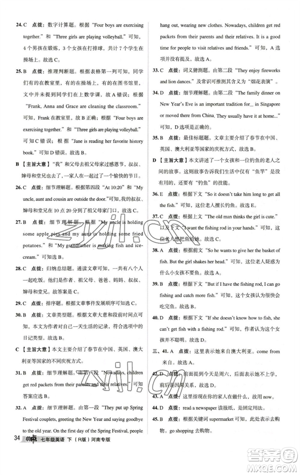 吉林教育出版社2023綜合應(yīng)用創(chuàng)新題典中點(diǎn)七年級(jí)英語下冊(cè)人教版河南專版參考答案