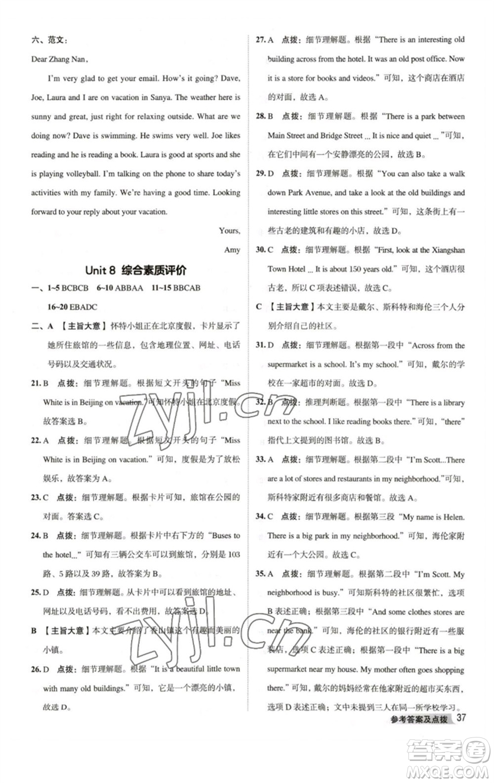 吉林教育出版社2023綜合應(yīng)用創(chuàng)新題典中點(diǎn)七年級(jí)英語下冊(cè)人教版河南專版參考答案