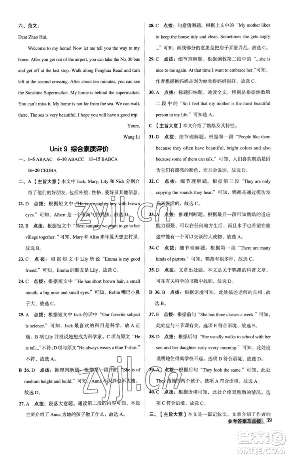 吉林教育出版社2023綜合應(yīng)用創(chuàng)新題典中點(diǎn)七年級(jí)英語下冊(cè)人教版河南專版參考答案