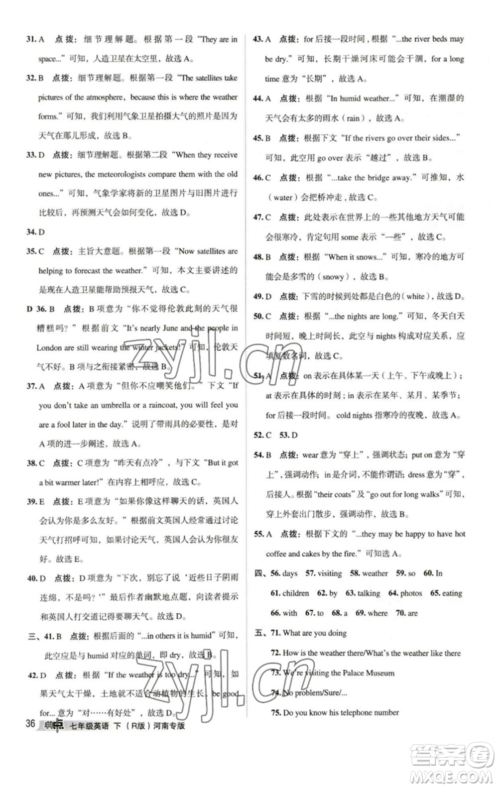 吉林教育出版社2023綜合應(yīng)用創(chuàng)新題典中點(diǎn)七年級(jí)英語下冊(cè)人教版河南專版參考答案
