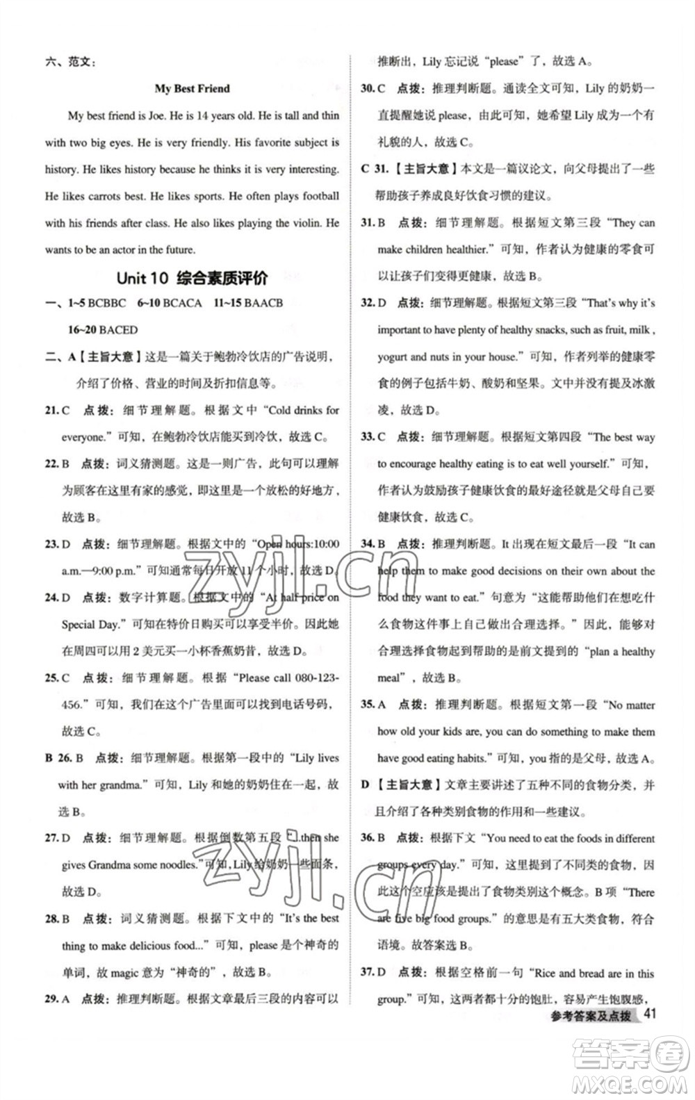 吉林教育出版社2023綜合應(yīng)用創(chuàng)新題典中點(diǎn)七年級(jí)英語下冊(cè)人教版河南專版參考答案
