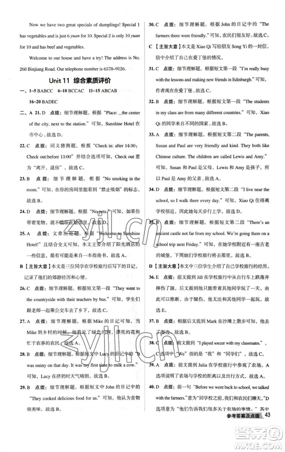 吉林教育出版社2023綜合應(yīng)用創(chuàng)新題典中點(diǎn)七年級(jí)英語下冊(cè)人教版河南專版參考答案
