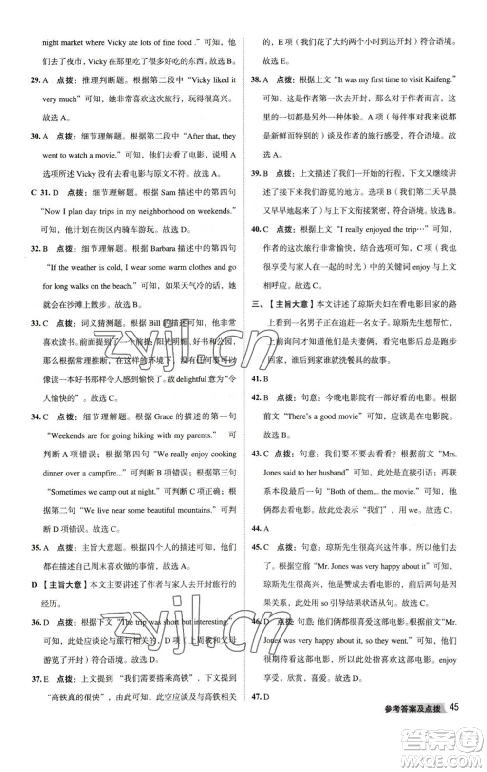 吉林教育出版社2023綜合應(yīng)用創(chuàng)新題典中點(diǎn)七年級(jí)英語下冊(cè)人教版河南專版參考答案